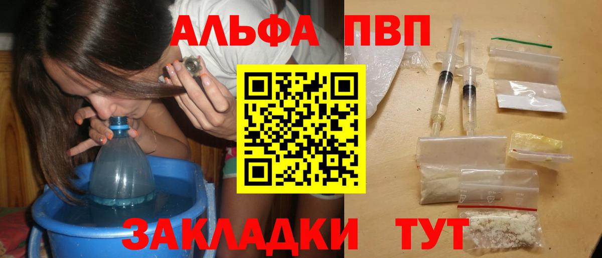 A-PVP СК  Alfa_PVP  Куйбышев  Вход с VPN  Alfa_PVP кристаллы 
