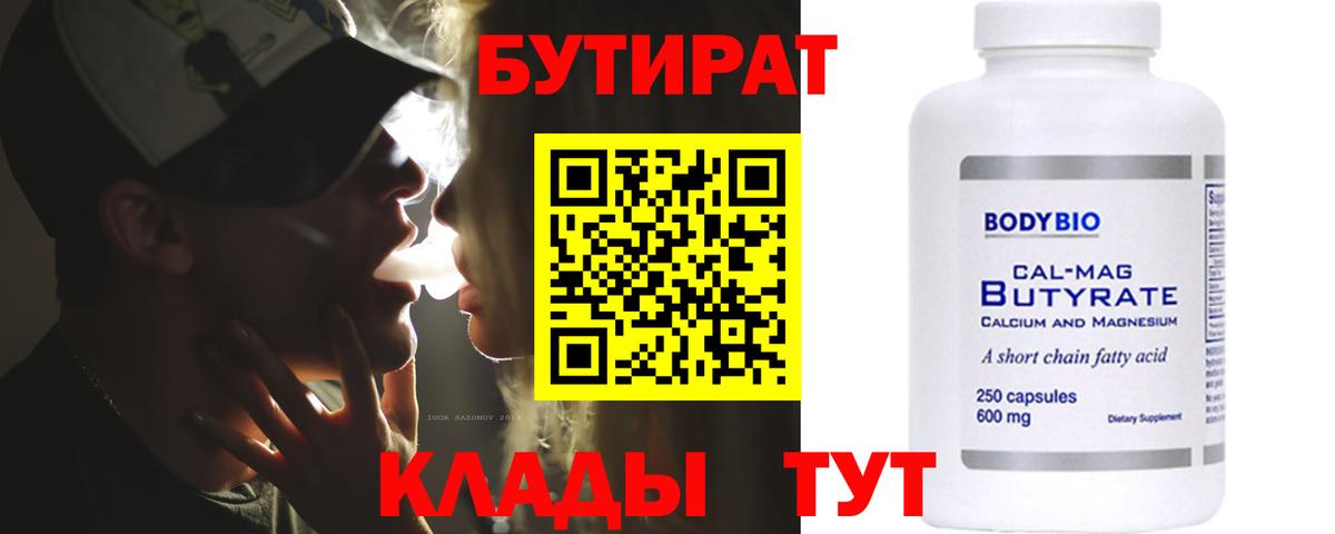 Бутират бутик  Вход с VPN  Куйбышев 
