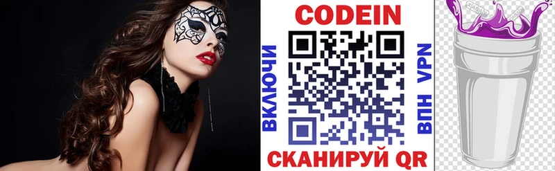Кодеин Purple Drank  Куйбышев 