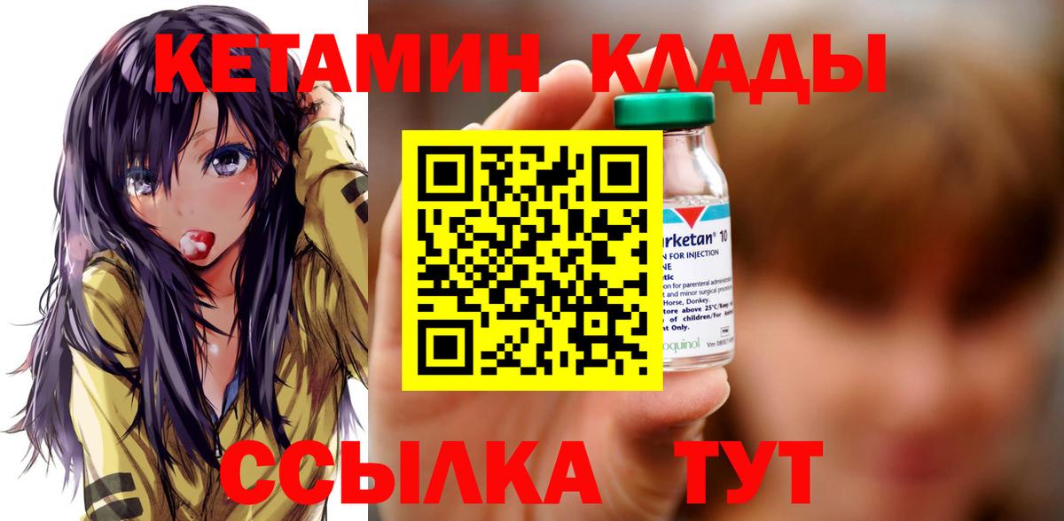 Куйбышев  Кетамин VHQ  Вход с VPN 