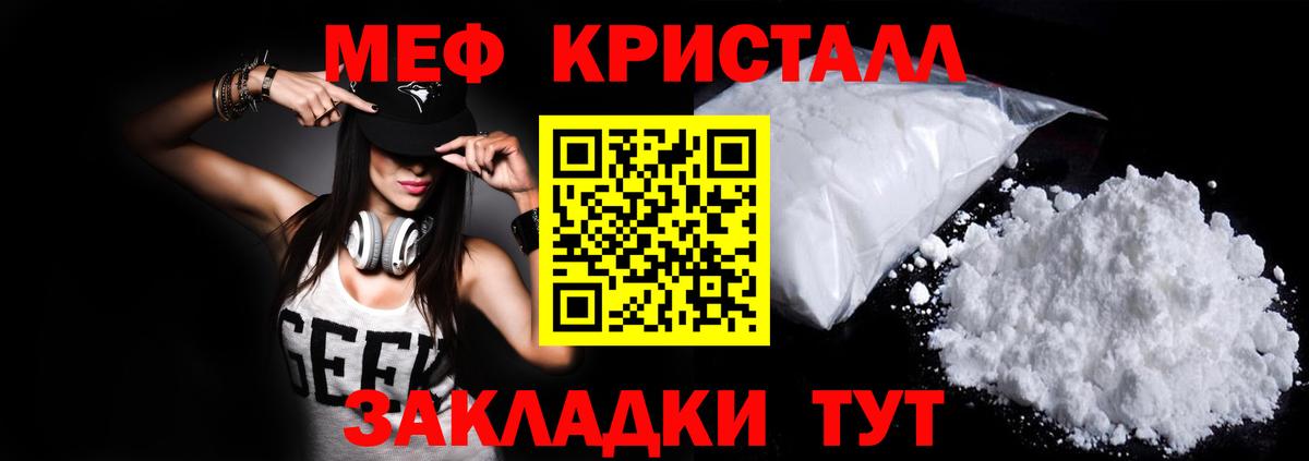 Мефедрон кристаллы Куйбышев