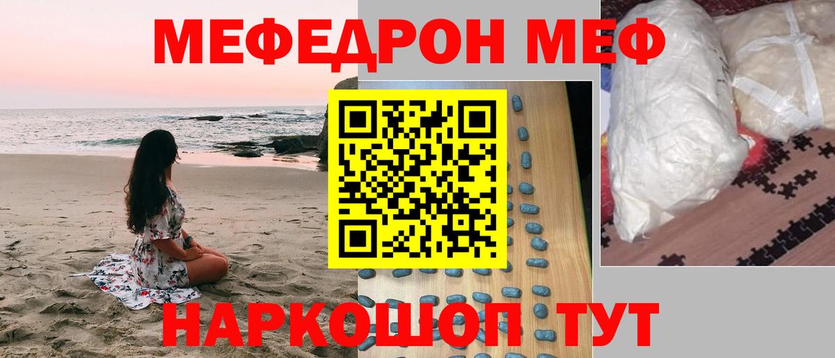 купить   МЕФ мяу мяу  Вход с VPN  МЯУ-МЯУ мука  Куйбышев 