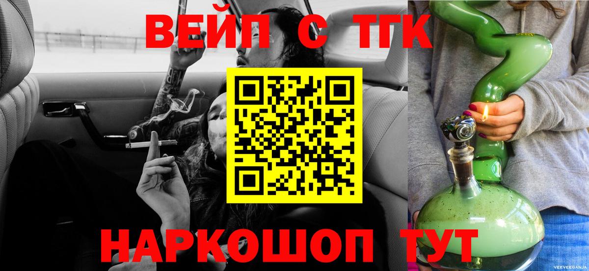 ТГК вейп с тгк Куйбышев